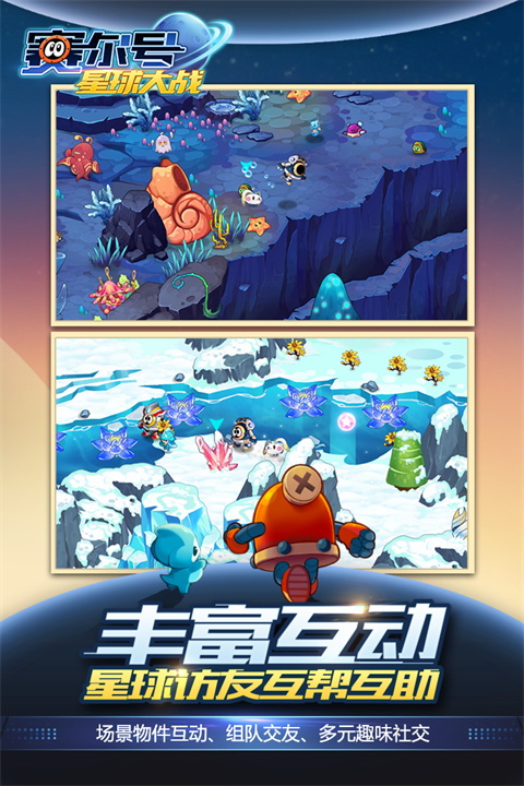赛尔号星球大战手游官方正版截图1
