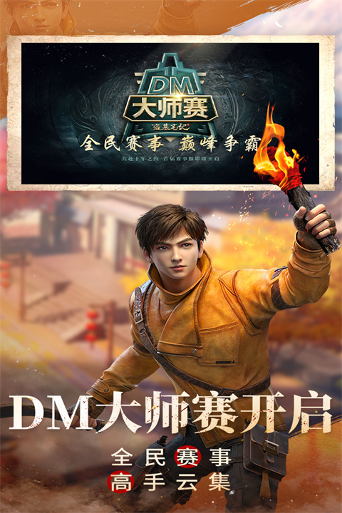 新盗墓笔记手游截图1