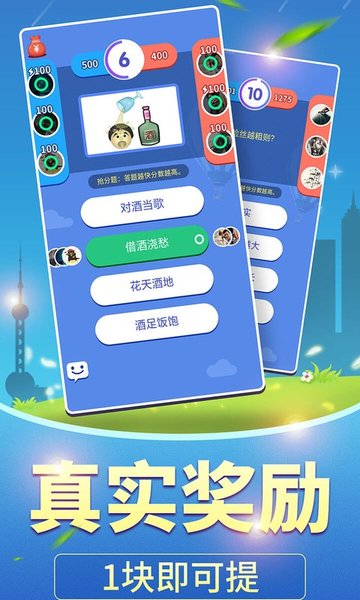 全民爱答题红包版截图1
