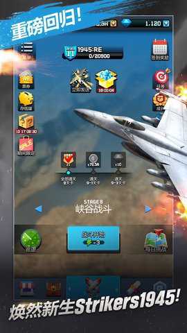 打击者1945截图1