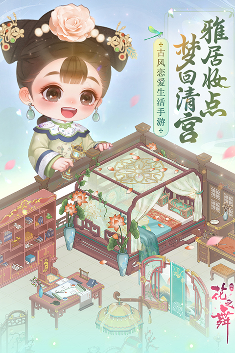 花之舞手游截图1