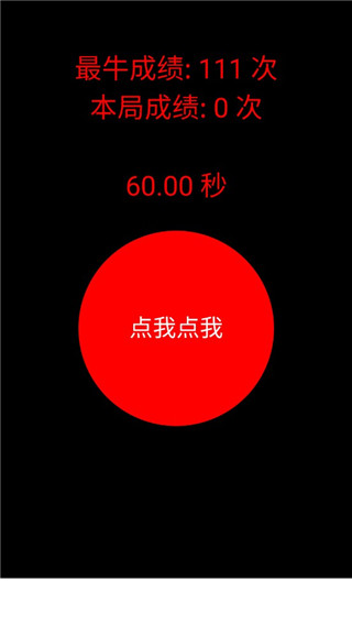 疯狂手指截图1