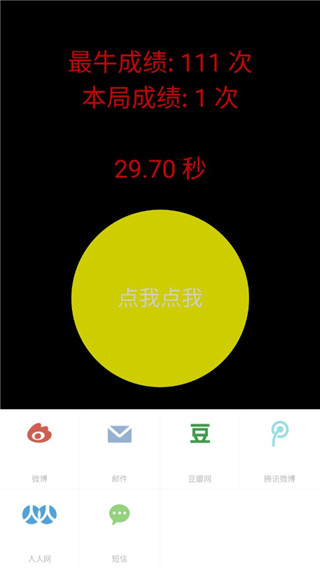 疯狂手指截图1