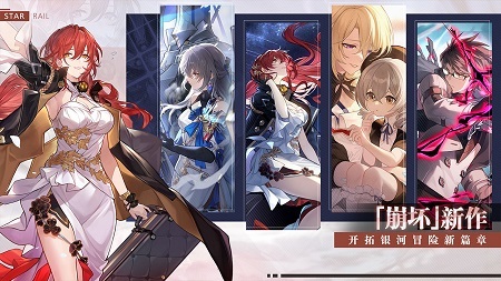 云崩坏星穹铁道截图1
