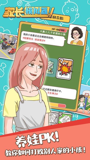 家长模拟器游戏截图3