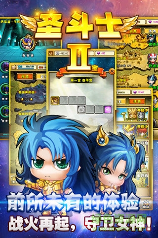 圣斗士2截图3
