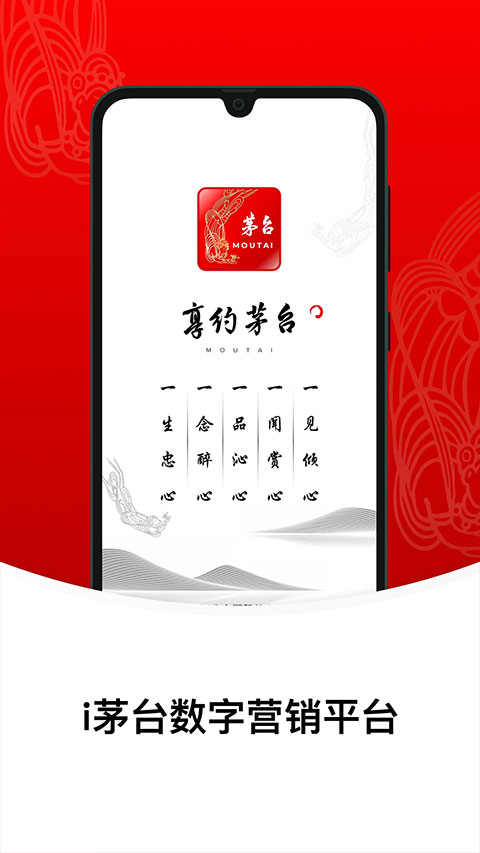i茅台app截图2