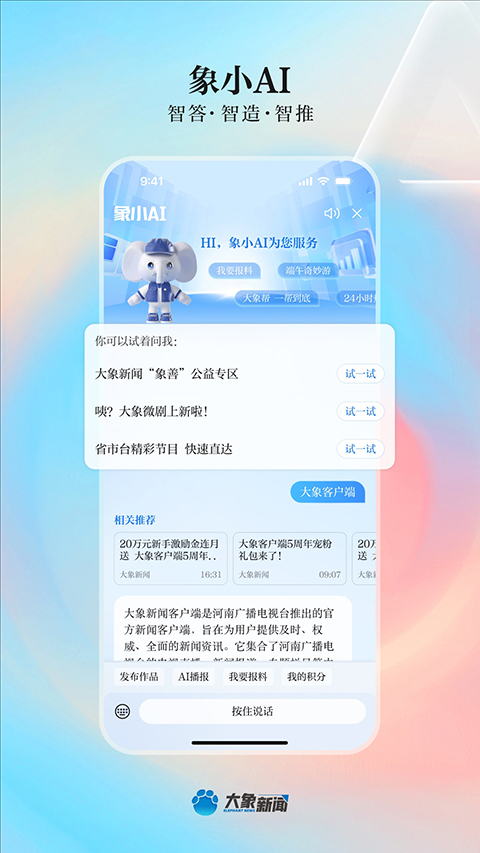 大象新闻app截图1