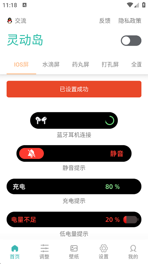 万象灵动岛app截图3