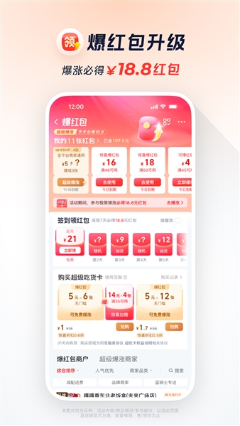 淘宝闪购app截图5