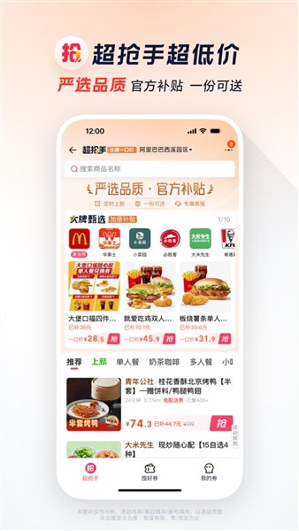 淘宝闪购app截图2