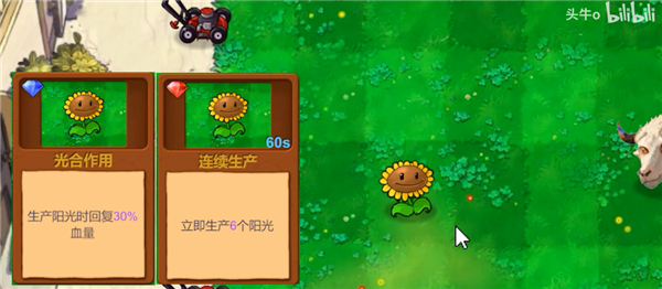 植物大战僵尸新指导版截图1