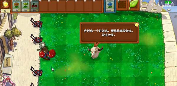 植物大战僵尸新指导版截图1
