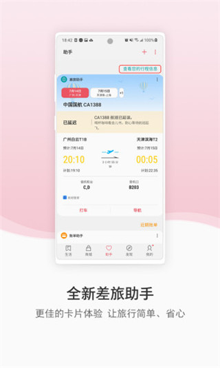 生活助手截图3