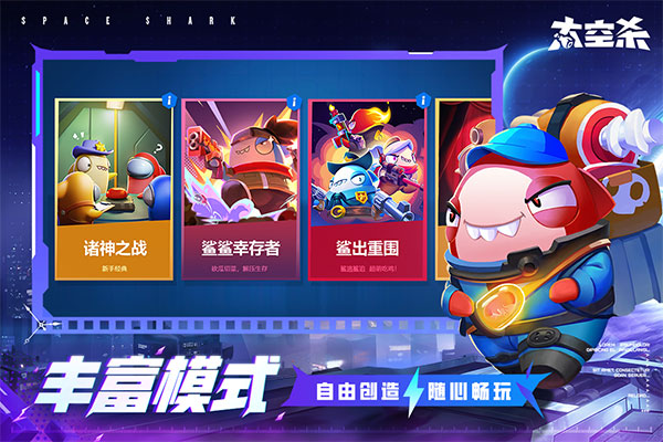 太空行动手游截图2