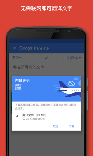 Google翻译截图5