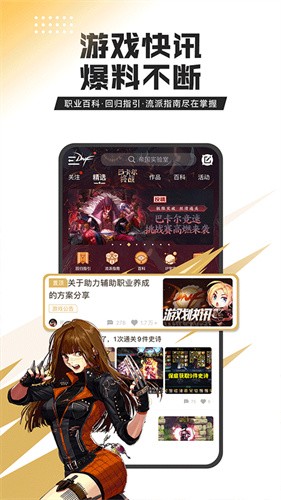 地下城与勇士助手截图4