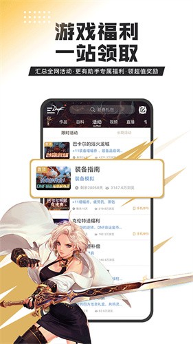 地下城与勇士助手截图2