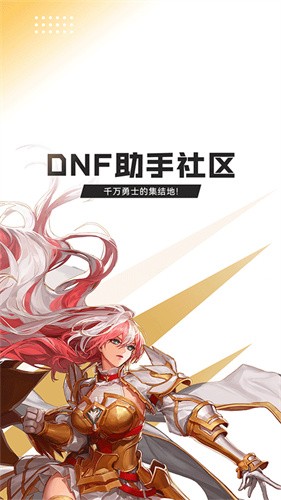 地下城与勇士助手截图1