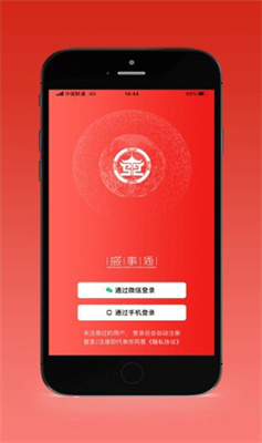 盛事通截图2