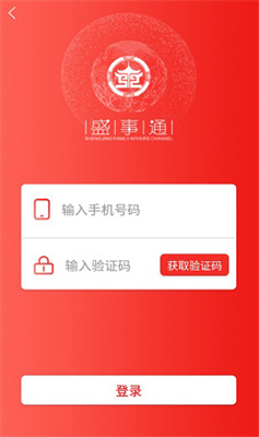 盛事通截图4