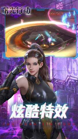 曙光行动手游截图1