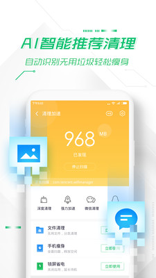360安全卫士app截图1