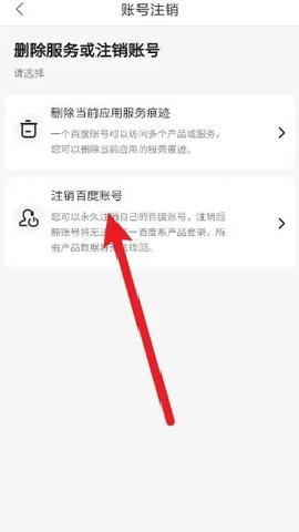 百度云管家app截图2