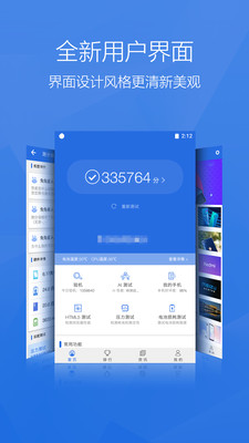 安兔兔app截图2