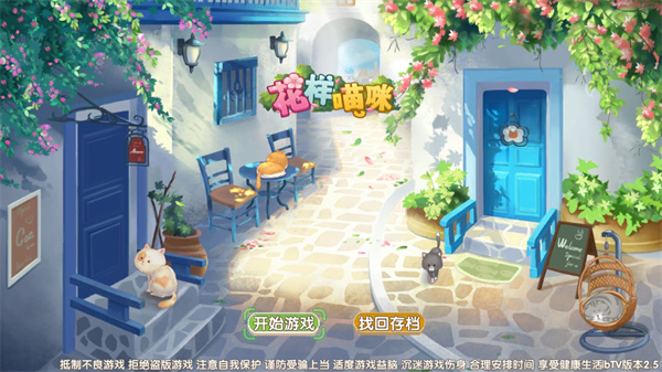 花样猫咪截图1