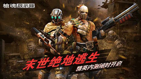 枪魂启示录截图1