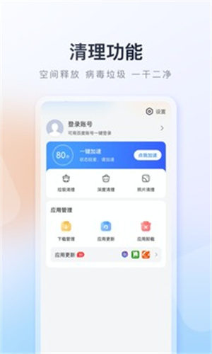 百度助手截图2