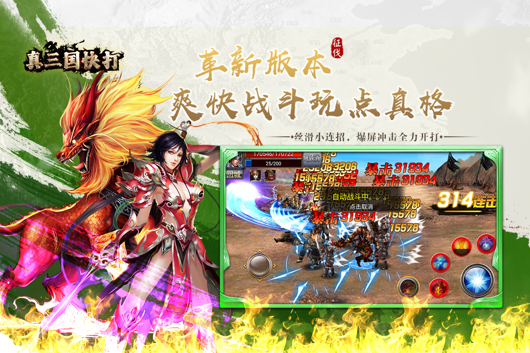 真三国快打截图1