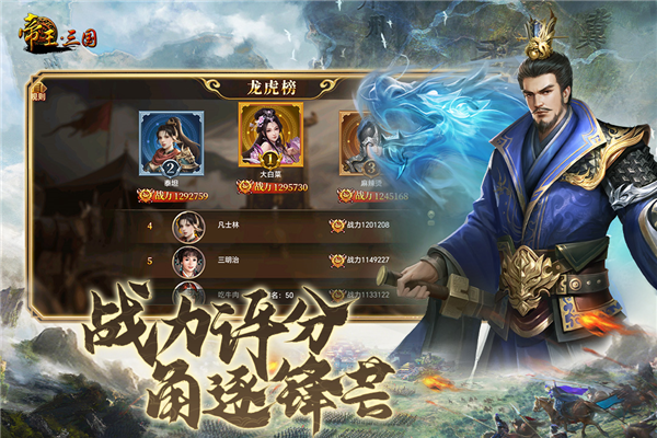 帝王三国下载截图1
