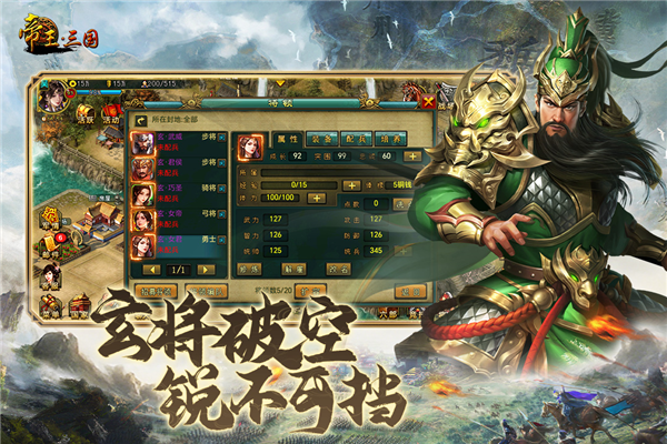 帝王三国下载截图1