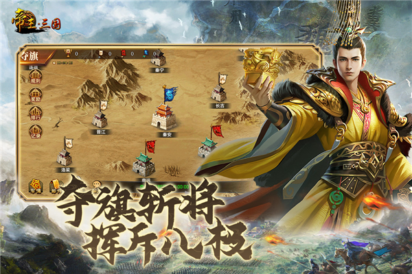 帝王三国下载截图1