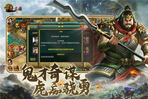 帝王三国下载截图1