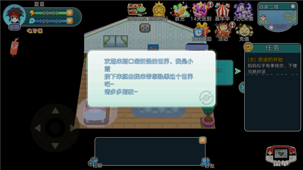 口袋妖怪朱紫截图1