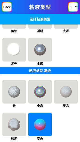 软泥模拟器截图1