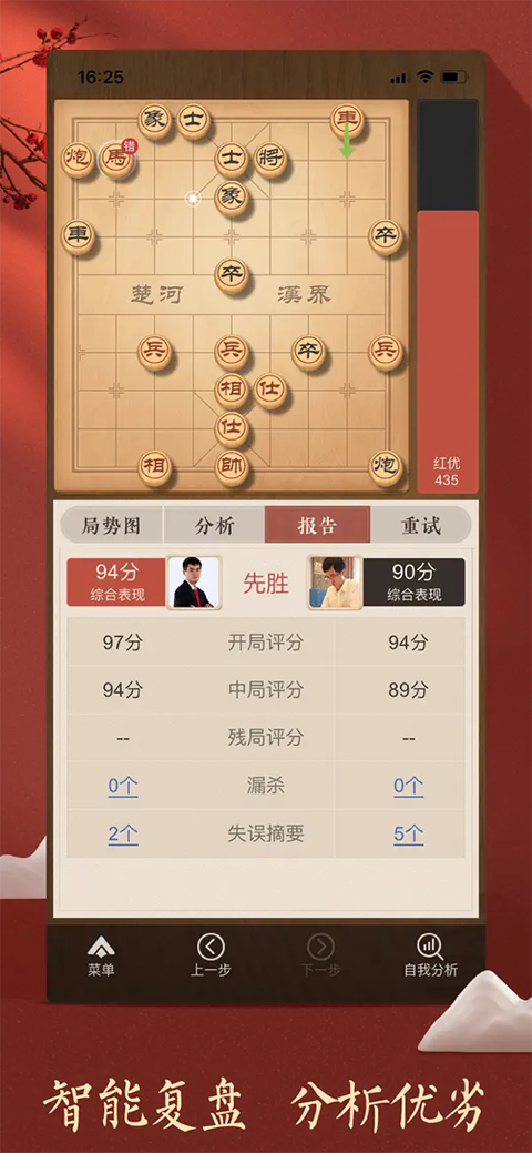 天天象棋截图1