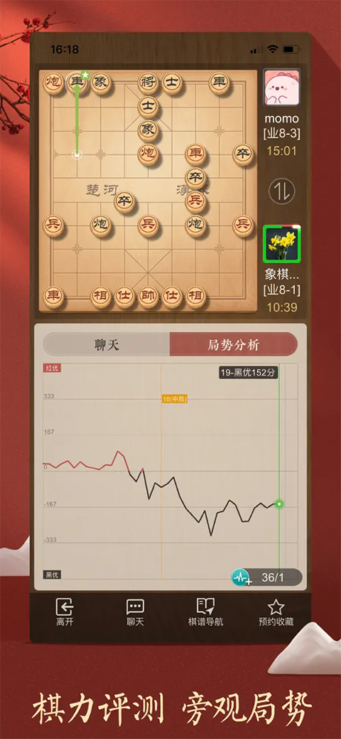 天天象棋截图1
