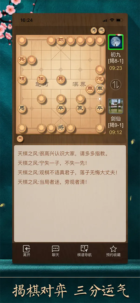 天天象棋截图1