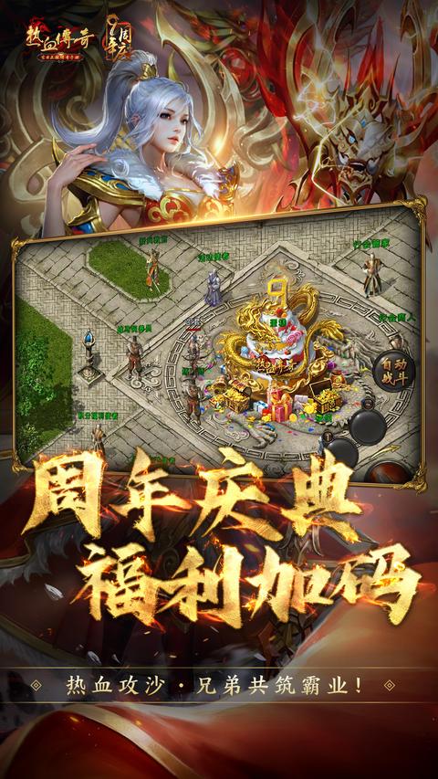 热血传奇手游截图1