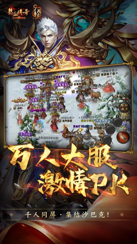 热血传奇手游截图1