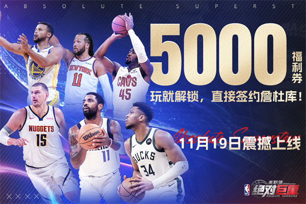 美职篮绝对巨星截图1