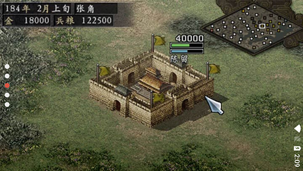 三国志13截图1
