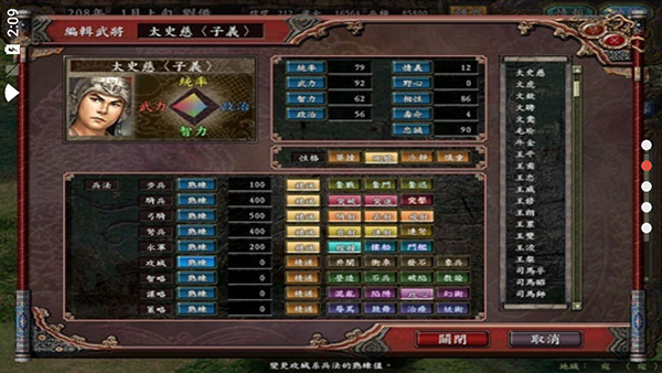 三国志13截图1