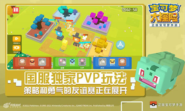 宝可梦大探险截图1
