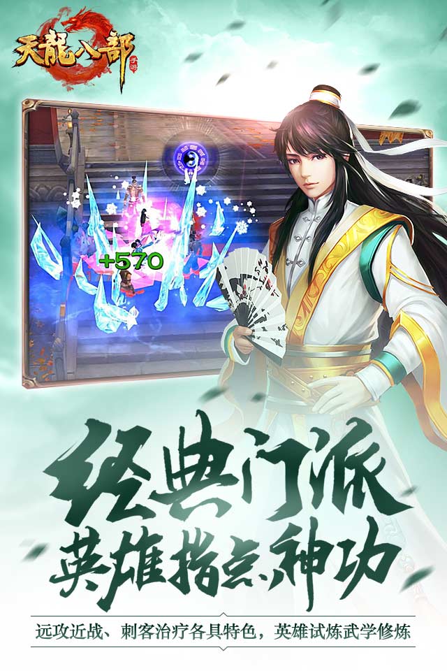 天龙八部截图1