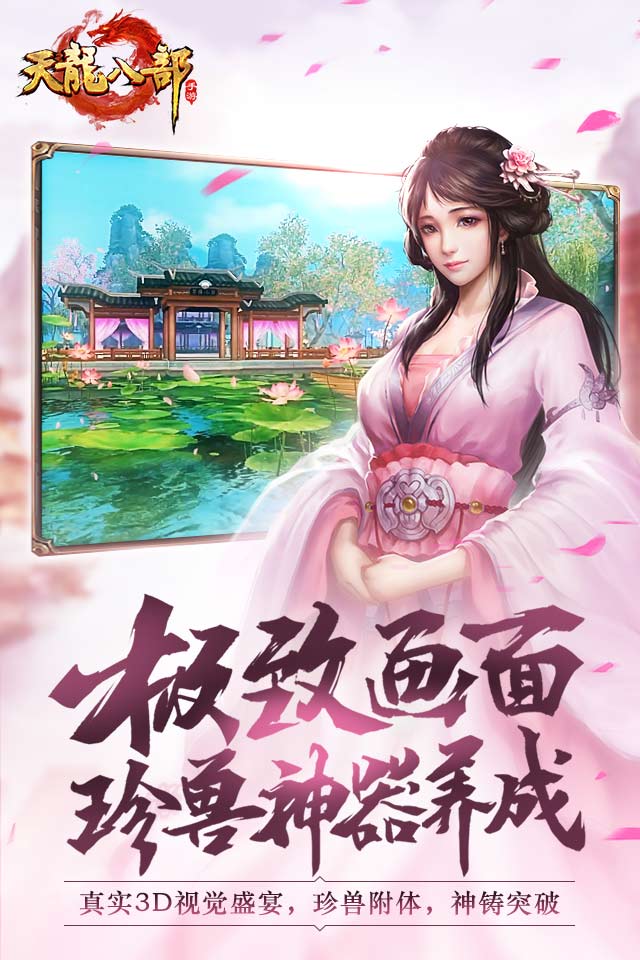 天龙八部截图1